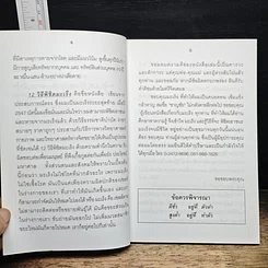 หนังสือ 12 วิธีพิชิตมะเร็ง รูปที่ 7
