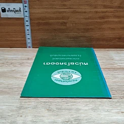 หนังสือ หน่วยโรคจอตา รูปที่ 5