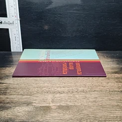 หนังสือ ความรุนแรง เกิดจากความอ่อนแอ และ เมื่อวินัยไม่มี เสรีภาพก็หายไป รูปที่ 3