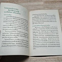 หนังสือ หน่วยโรคจอตา รูปที่ 6