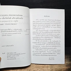หนังสือ ความรุนแรง เกิดจากความอ่อนแอ และ เมื่อวินัยไม่มี เสรีภาพก็หายไป รูปที่ 6