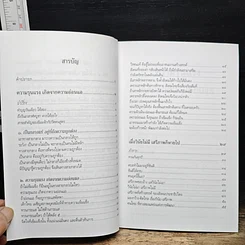 หนังสือ ความรุนแรง เกิดจากความอ่อนแอ และ เมื่อวินัยไม่มี เสรีภาพก็หายไป รูปที่ 7