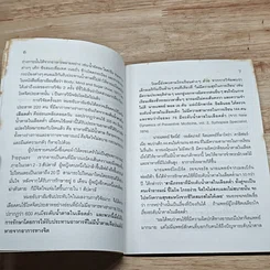 หนังสือ นํ้าตาล ต้นเหตุของสารพัดโรค รูปที่ 7