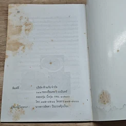 หนังสือ นํ้าตาล ต้นเหตุของสารพัดโรค รูปที่ 8