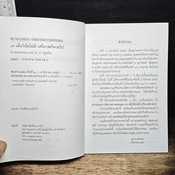 หนังสือ ความรุนแรง เกิดจากความอ่อนแอ และ เมื่อวินัยไม่มี เสรีภาพก็หายไป รูปที่ 6