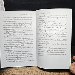 หนังสือ ความรุนแรง เกิดจากความอ่อนแอ และ เมื่อวินัยไม่มี เสรีภาพก็หายไป รูปที่ 9