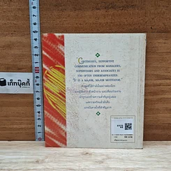 หนังสือ 235 ข้อคิด เพื่อให้กำลังใจลูกน้อง รูปที่ 2
