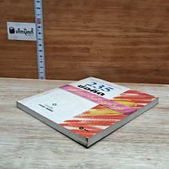 หนังสือ 235 ข้อคิด เพื่อให้กำลังใจลูกน้อง รูปที่ 4