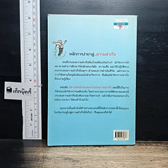 หนังสือ 99 ทัศนคติ ชนะทุกข์และสร้างความสำเร็จ รูปที่ 3