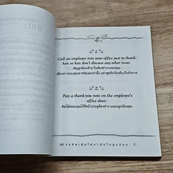 หนังสือ 235 ข้อคิด เพื่อให้กำลังใจลูกน้อง รูปที่ 6