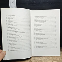 หนังสือ 99 ทัศนคติ ชนะทุกข์และสร้างความสำเร็จ รูปที่ 8