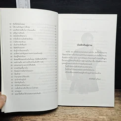 หนังสือ 99 ทัศนคติ ชนะทุกข์และสร้างความสำเร็จ รูปที่ 9