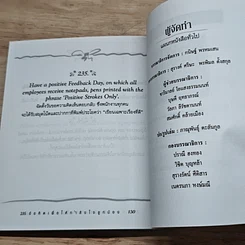 หนังสือ 235 ข้อคิด เพื่อให้กำลังใจลูกน้อง รูปที่ 8