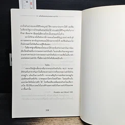 หนังสือ 99 ทัศนคติ ชนะทุกข์และสร้างความสำเร็จ รูปที่ 10