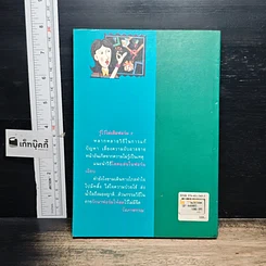หนังสือ รู้ไว้ไม่เสียฟอร์ม เล่ม 2 รูปที่ 2