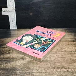 หนังสือ รู้ไว้ไม่เสียฟอร์ม เล่ม 2 รูปที่ 4