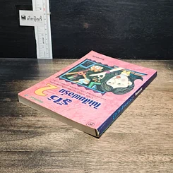 หนังสือ รู้ไว้ไม่เสียฟอร์ม เล่ม 2 รูปที่ 5