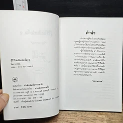 หนังสือ รู้ไว้ไม่เสียฟอร์ม เล่ม 2 รูปที่ 6