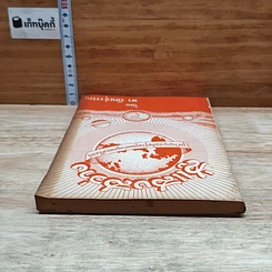 หนังสือ สู่แสงสว่าง รูปที่ 5