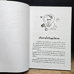 หนังสือ รู้ไว้ไม่เสียฟอร์ม เล่ม 2 รูปที่ 9