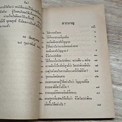 หนังสือ สู่แสงสว่าง รูปที่ 6