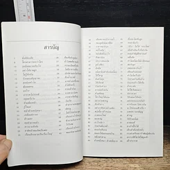 หนังสือ คมคำ คมคน จากนิยายจีนโบราณ รูปที่ 7