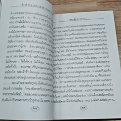 หนังสือ ข้อเขียนจากความคิดของหลวงตาชี เศรษฐีพิสูจน์พระ รูปที่ 7
