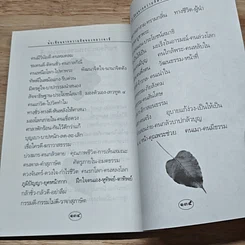 หนังสือ ข้อเขียนจากความคิดของหลวงตาชี เศรษฐีพิสูจน์พระ รูปที่ 8