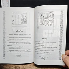 หนังสือ คมคำ คมคน จากนิยายจีนโบราณ รูปที่ 10