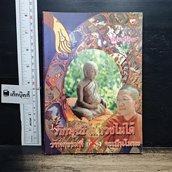 หนังสือ ภิกษุณี...บวชไม่ได้ วาทกรรมที่กำลังจะเป็นโมฆะ