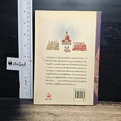 หนังสือ ภิกษุณี...บวชไม่ได้ วาทกรรมที่กำลังจะเป็นโมฆะ รูปที่ 2