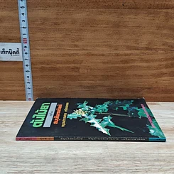หนังสือ ต้นไม้ยา ชุดที่ 1 สมุนไพรแก้แพ้ รูปที่ 3