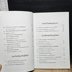 หนังสือ ภิกษุณี...บวชไม่ได้ วาทกรรมที่กำลังจะเป็นโมฆะ รูปที่ 11