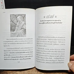 หนังสือ ภิกษุณี...บวชไม่ได้ วาทกรรมที่กำลังจะเป็นโมฆะ รูปที่ 13