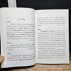 หนังสือ ค้นพบเมืองเก่ากรุงศรีวิชัย จมอยู่ภาคใต้กรุงสยาม (เสี้ยมหลอก๊ก) รูปที่ 7