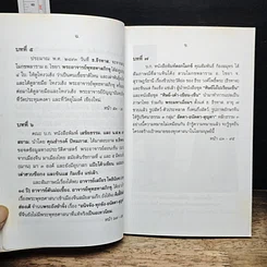 หนังสือ ค้นพบเมืองเก่ากรุงศรีวิชัย จมอยู่ภาคใต้กรุงสยาม (เสี้ยมหลอก๊ก) รูปที่ 8