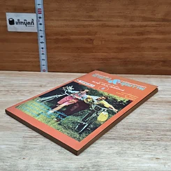 หนังสือ อาหาร & สุขภาพ ฉบับที่ 6 รูปที่ 4