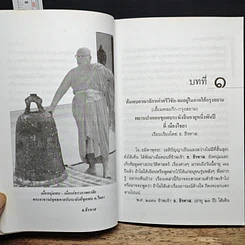 หนังสือ ค้นพบเมืองเก่ากรุงศรีวิชัย จมอยู่ภาคใต้กรุงสยาม (เสี้ยมหลอก๊ก) รูปที่ 9