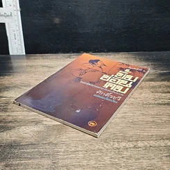 หนังสือ ยิ้มซ่อนคม รูปที่ 4