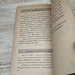 หนังสือ อาหาร & สุขภาพ ฉบับที่ 6 รูปที่ 7