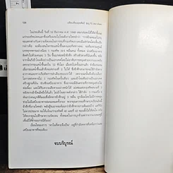 หนังสือ เปรียบเทียบยุคศิลป์ ซุนวู เหมา เจาตง รูปที่ 10