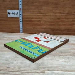 หนังสือ ยากลางบ้าน รูปที่ 4
