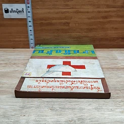 หนังสือ ยากลางบ้าน รูปที่ 5