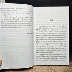 หนังสือ พระพุทธเจ้าในทัศนะ สามรัตนบุรุษของอินเดีย รูปที่ 7
