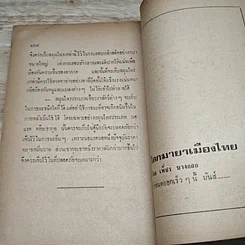 หนังสือ ยากลางบ้าน รูปที่ 9
