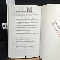 หนังสือ พระพุทธเจ้าในทัศนะ สามรัตนบุรุษของอินเดีย รูปที่ 9