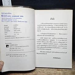 หนังสือ พลังธุรกิจ 2020 รูปที่ 6