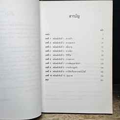 หนังสือ พลังธุรกิจ 2020 รูปที่ 7