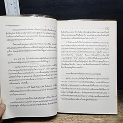 หนังสือ พลังธุรกิจ 2020 รูปที่ 9