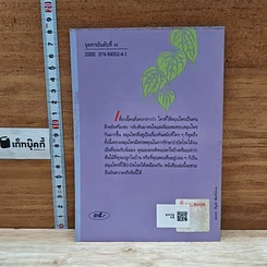 หนังสือ สมุนไพรบำบัด รูปที่ 2
